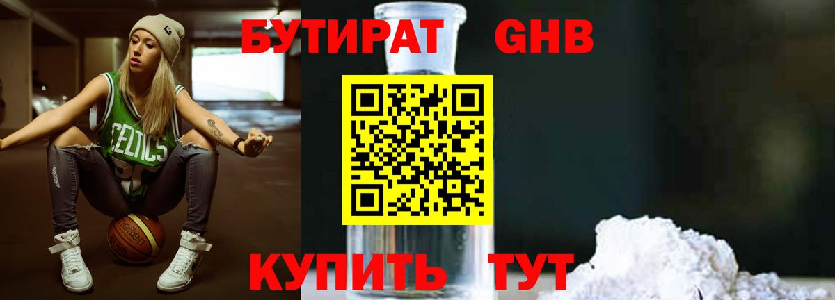 БУТИРАТ бутик  Вход с VPN  Сланцы 