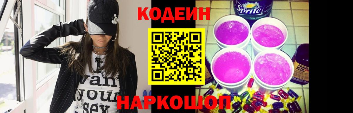 Кодеиновый сироп Lean напиток Lean (лин)  Вход с VPN  Кодеин напиток Lean (лин)  Сланцы 