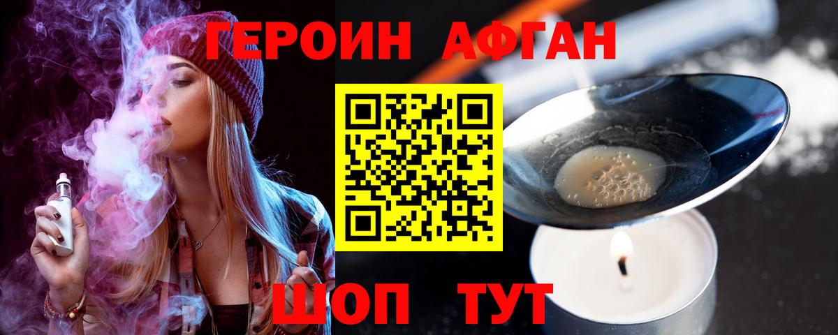 ГЕРОИН  ГЕРОИН Heroin  Вход с VPN  Сланцы 