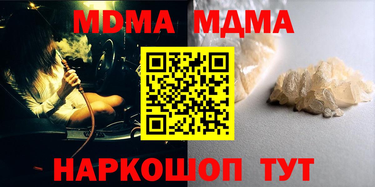 Сланцы  MDMA кристаллы  MDMA Molly  Вход с VPN 