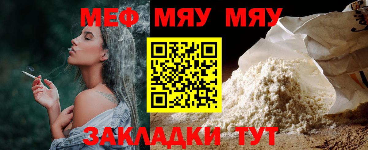 Меф мяу мяу кристаллы Сланцы