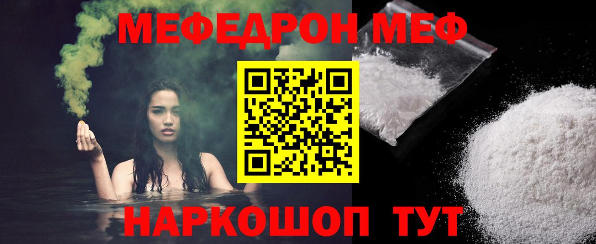 МЯУ-МЯУ кристаллы  Меф  Сланцы  Вход с VPN  МЕФ 4 MMC 