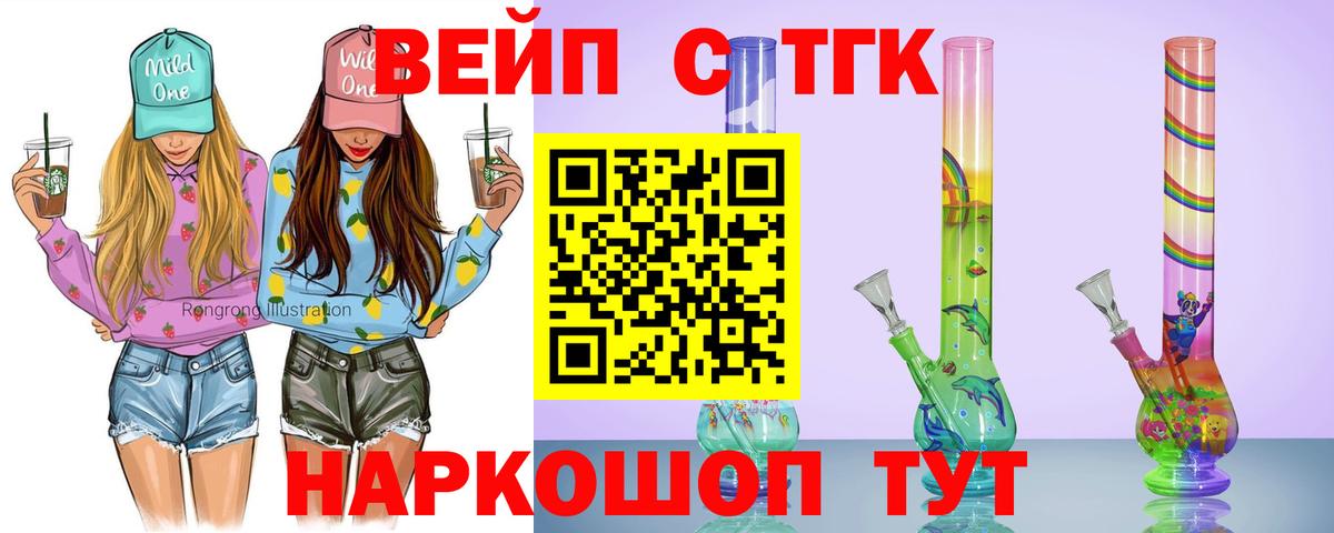 ТГК вейп Сланцы